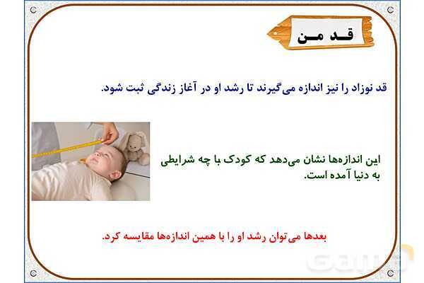 پاورپوینت مطالعات اجتماعی سوم دبستان | درس 1: من به دنیا آمدم- پیش نمایش
