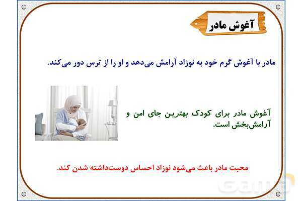 پاورپوینت مطالعات اجتماعی سوم دبستان | درس 1: من به دنیا آمدم- پیش نمایش