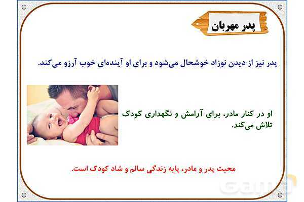 پاورپوینت مطالعات اجتماعی سوم دبستان | درس 1: من به دنیا آمدم- پیش نمایش