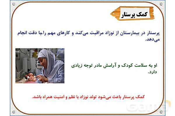 پاورپوینت مطالعات اجتماعی سوم دبستان | درس 1: من به دنیا آمدم- پیش نمایش