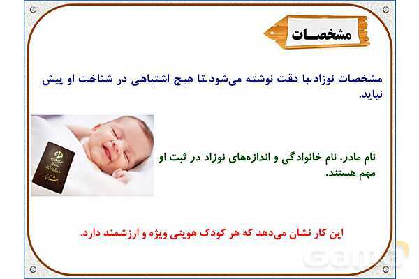پاورپوینت مطالعات اجتماعی سوم دبستان | درس 1: من به دنیا آمدم- پیش نمایش