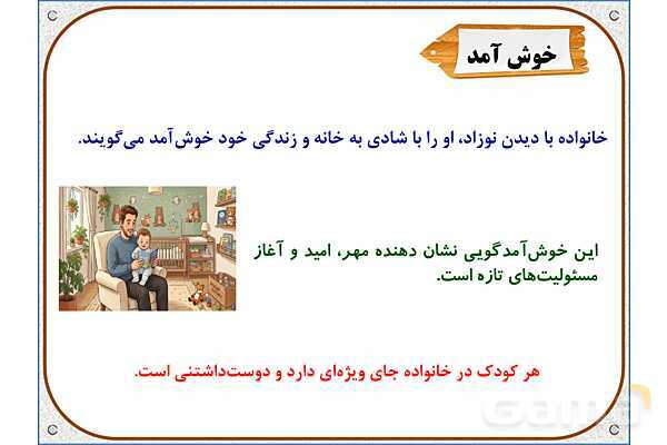 پاورپوینت مطالعات اجتماعی سوم دبستان | درس 1: من به دنیا آمدم- پیش نمایش