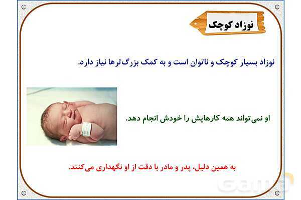 پاورپوینت مطالعات اجتماعی سوم دبستان | درس 1: من به دنیا آمدم- پیش نمایش