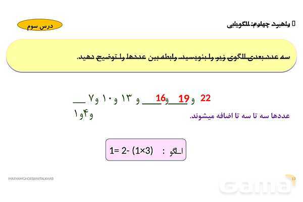 پاورپوینت آموزش ریاضی هفتم فصل 1 راهبردهای حل مسئله- پیش نمایش
