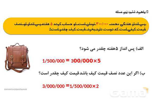 پاورپوینت آموزش ریاضی هفتم فصل 1 راهبردهای حل مسئله- پیش نمایش