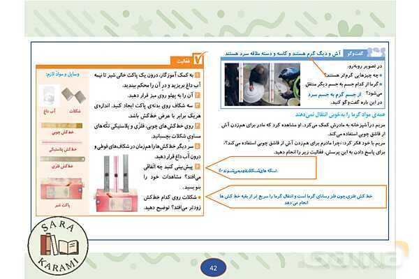 پاور گرما و ماده | علوم کلاس چهارم- پیش نمایش