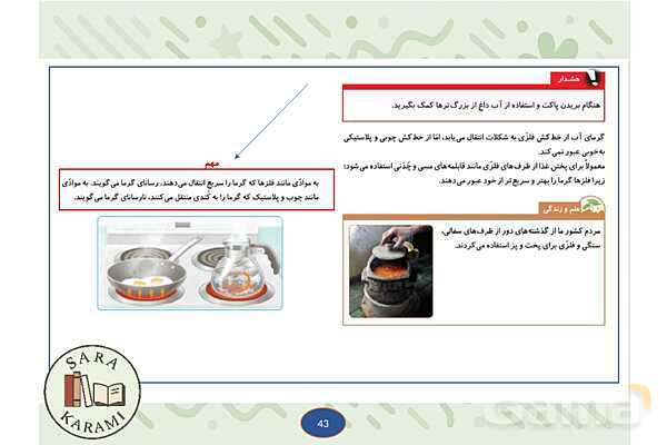 پاور گرما و ماده | علوم کلاس چهارم- پیش نمایش