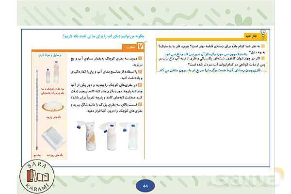 پاور گرما و ماده | علوم کلاس چهارم- پیش نمایش