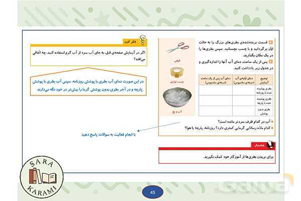 پاور گرما و ماده | علوم کلاس چهارم- پیش نمایش