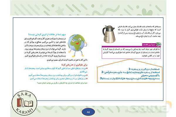 پاور گرما و ماده | علوم کلاس چهارم- پیش نمایش