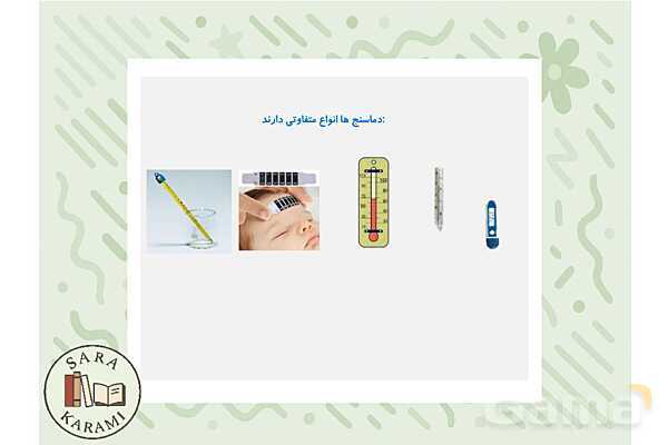 پاور گرما و ماده | علوم کلاس چهارم- پیش نمایش