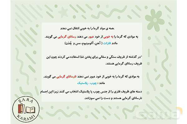 پاور گرما و ماده | علوم کلاس چهارم- پیش نمایش