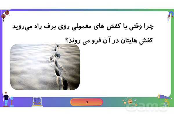 پاورپوینت فصل 8 علوم نهم: فشار- پیش نمایش