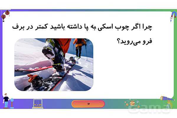 پاورپوینت فصل 8 علوم نهم: فشار- پیش نمایش