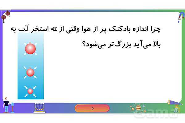 پاورپوینت فصل 8 علوم نهم: فشار- پیش نمایش