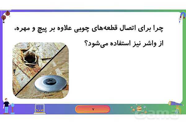 پاورپوینت فصل 8 علوم نهم: فشار- پیش نمایش