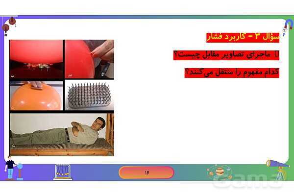 پاورپوینت فصل 8 علوم نهم: فشار- پیش نمایش