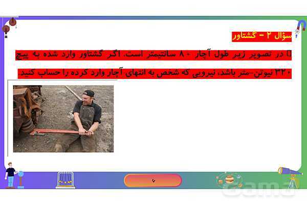پاورپوینت فصل 9 علوم نهم: ماشین‌های ساده- پیش نمایش