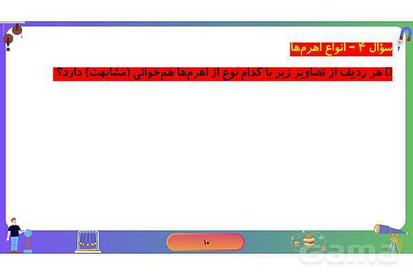 پاورپوینت فصل 9 علوم نهم: ماشین‌های ساده- پیش نمایش
