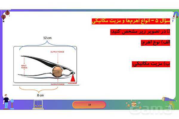 پاورپوینت فصل 9 علوم نهم: ماشین‌های ساده- پیش نمایش