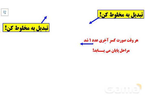 آشنایی با کسر مسلسل - پیش نمایش