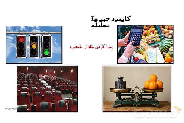 پاورپوینت آموزش ریاضی هفتم فصل 3 جبر و معادله- پیش نمایش