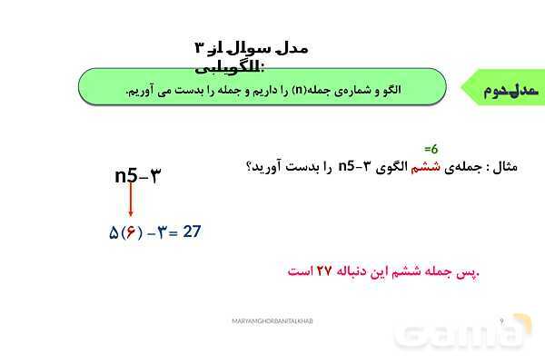 پاورپوینت آموزش ریاضی هفتم فصل 3 جبر و معادله- پیش نمایش