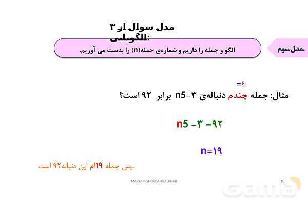 پاورپوینت آموزش ریاضی هفتم فصل 3 جبر و معادله- پیش نمایش