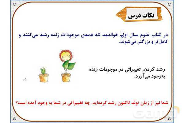 پاورپوینت مطالعات اجتماعی سوم دبستان | درس 2: من بزرگ‌تر شده‌ام- پیش نمایش