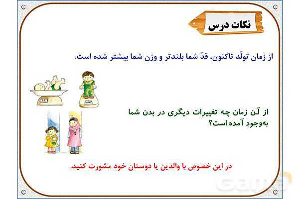 پاورپوینت مطالعات اجتماعی سوم دبستان | درس 2: من بزرگ‌تر شده‌ام- پیش نمایش