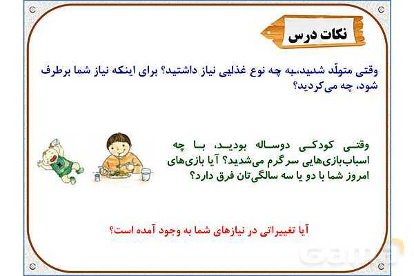 پاورپوینت مطالعات اجتماعی سوم دبستان | درس 2: من بزرگ‌تر شده‌ام- پیش نمایش