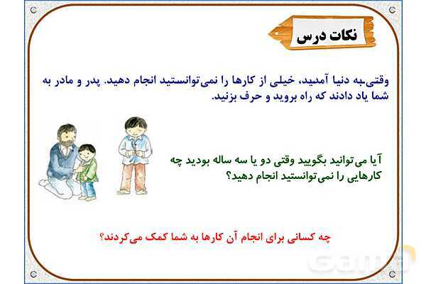 پاورپوینت مطالعات اجتماعی سوم دبستان | درس 2: من بزرگ‌تر شده‌ام- پیش نمایش