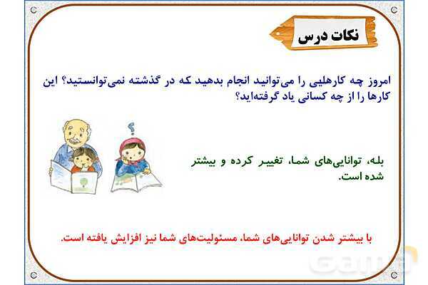 پاورپوینت مطالعات اجتماعی سوم دبستان | درس 2: من بزرگ‌تر شده‌ام- پیش نمایش