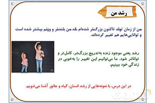 پاورپوینت مطالعات اجتماعی سوم دبستان | درس 2: من بزرگ‌تر شده‌ام- پیش نمایش