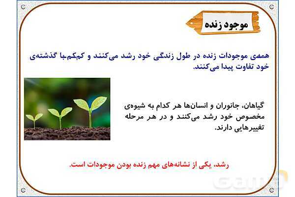 پاورپوینت مطالعات اجتماعی سوم دبستان | درس 2: من بزرگ‌تر شده‌ام- پیش نمایش