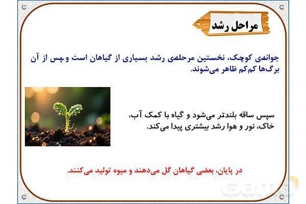 پاورپوینت مطالعات اجتماعی سوم دبستان | درس 2: من بزرگ‌تر شده‌ام- پیش نمایش