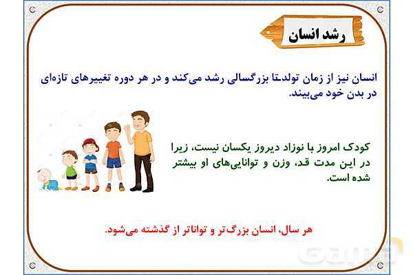 پاورپوینت مطالعات اجتماعی سوم دبستان | درس 2: من بزرگ‌تر شده‌ام- پیش نمایش