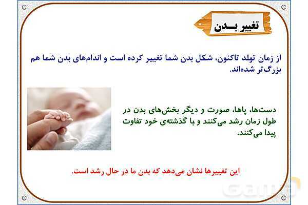 پاورپوینت مطالعات اجتماعی سوم دبستان | درس 2: من بزرگ‌تر شده‌ام- پیش نمایش