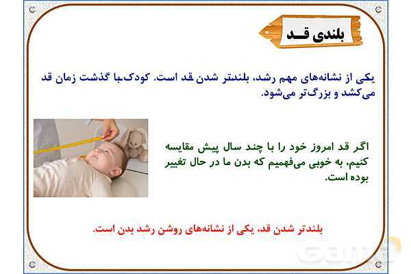 پاورپوینت مطالعات اجتماعی سوم دبستان | درس 2: من بزرگ‌تر شده‌ام- پیش نمایش