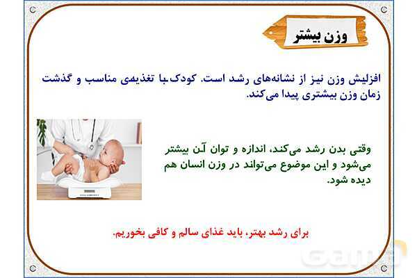 پاورپوینت مطالعات اجتماعی سوم دبستان | درس 2: من بزرگ‌تر شده‌ام- پیش نمایش