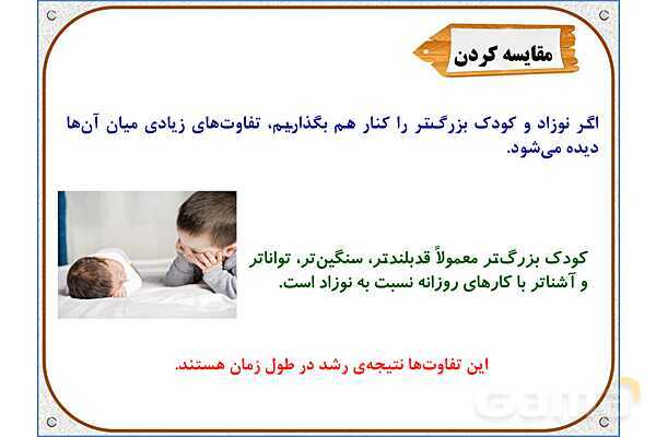 پاورپوینت مطالعات اجتماعی سوم دبستان | درس 2: من بزرگ‌تر شده‌ام- پیش نمایش