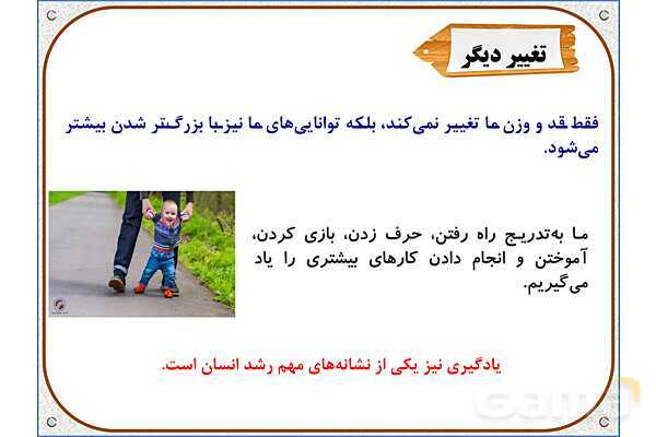 پاورپوینت مطالعات اجتماعی سوم دبستان | درس 2: من بزرگ‌تر شده‌ام- پیش نمایش
