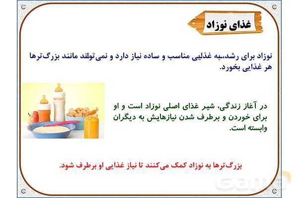 پاورپوینت مطالعات اجتماعی سوم دبستان | درس 2: من بزرگ‌تر شده‌ام- پیش نمایش
