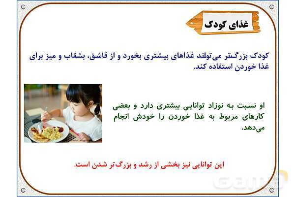 پاورپوینت مطالعات اجتماعی سوم دبستان | درس 2: من بزرگ‌تر شده‌ام- پیش نمایش