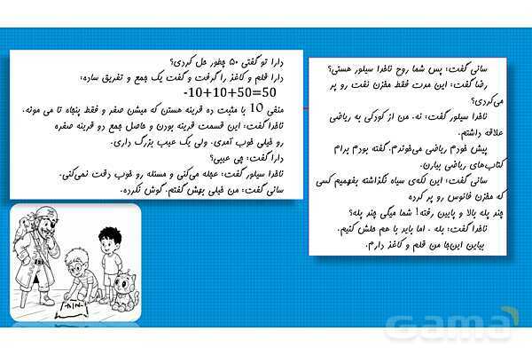 پاورپوینت داستان محور ریاضی هفتم | فصل 2: اعداد صحیح- پیش نمایش
