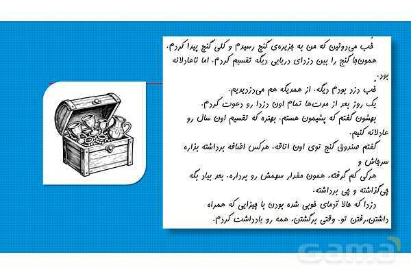 پاورپوینت داستان محور ریاضی هفتم | فصل 2: اعداد صحیح- پیش نمایش