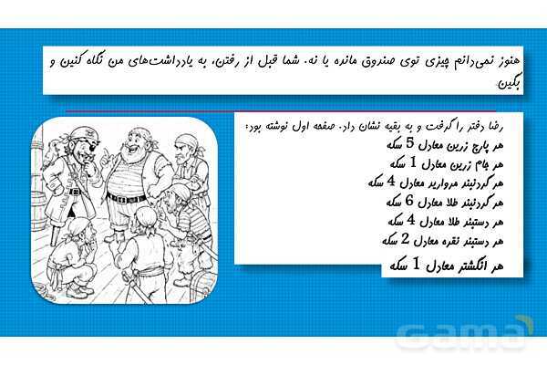 پاورپوینت داستان محور ریاضی هفتم | فصل 2: اعداد صحیح- پیش نمایش