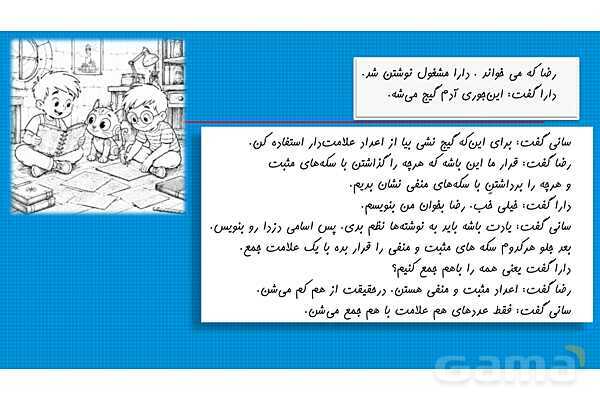 پاورپوینت داستان محور ریاضی هفتم | فصل 2: اعداد صحیح- پیش نمایش