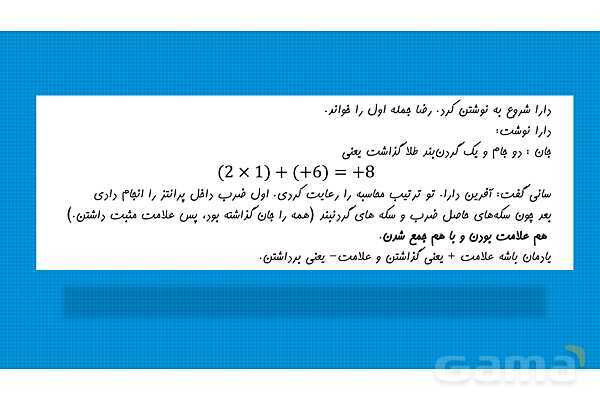 پاورپوینت داستان محور ریاضی هفتم | فصل 2: اعداد صحیح- پیش نمایش