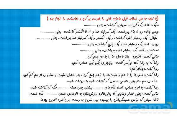 پاورپوینت داستان محور ریاضی هفتم | فصل 2: اعداد صحیح- پیش نمایش